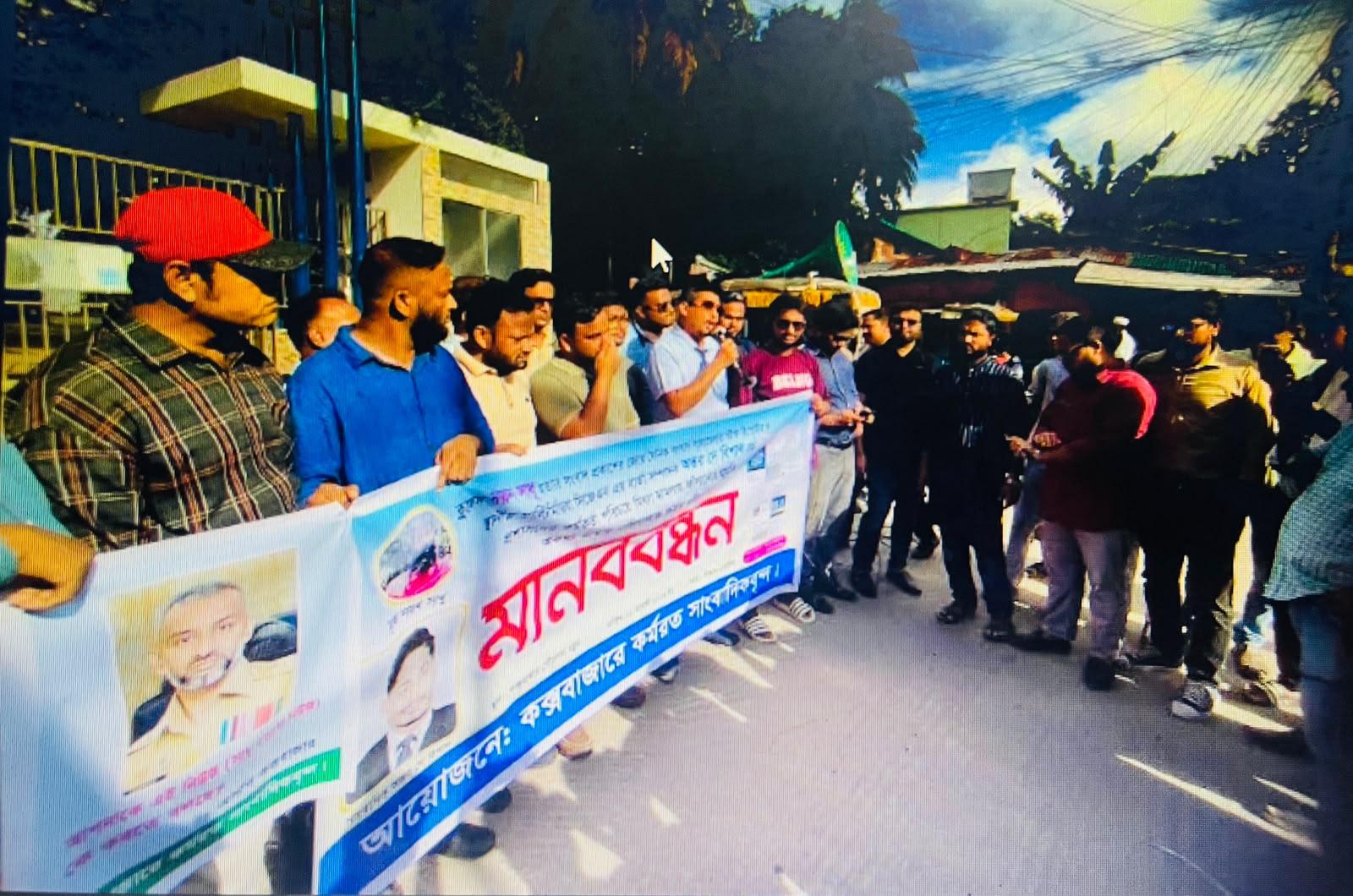 কক্সবাজারে সন্ন্যাসী হত্যার সংবাদ প্রকাশে সাংবাদিককে হুমকি, প্রতিবাদে মানববন্ধন ও বিক্ষোভ সমাবেশ